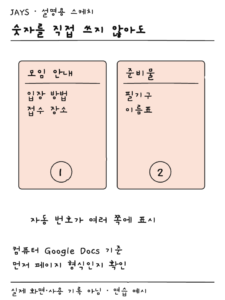 서로 다른 두 페이지 아래에 자동 번호 1과 2가 들어간 설명용 스케치