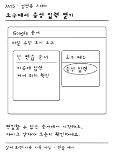구글 문서 도구 메뉴에서 음성 입력을 선택하는 설명용 스케치