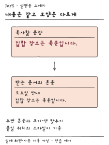 복사한 문장을 받는 문서의 본문 스타일에 맞추는 관계 설명용 스케치