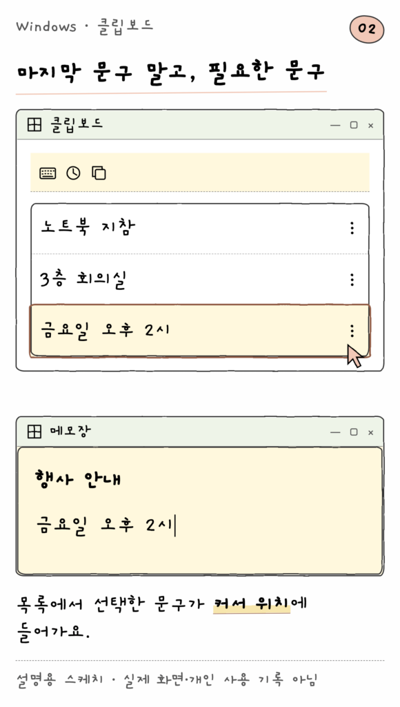Windows · 클립보드 — 마지막 문구 말고, 필요한 문구 (설명용 스케치)