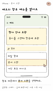 iPhone · 문서 스캔 — 메모의 첨부 메뉴를 열어요 (설명용 스케치)