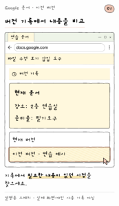 Google 문서 · 이전 버전 — 버전 기록에서 내용을 비교 (설명용 스케치)