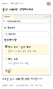 Gmail · 대화 알림 끄기 — 끝난 대화만 선택하세요 (설명용 스케치)