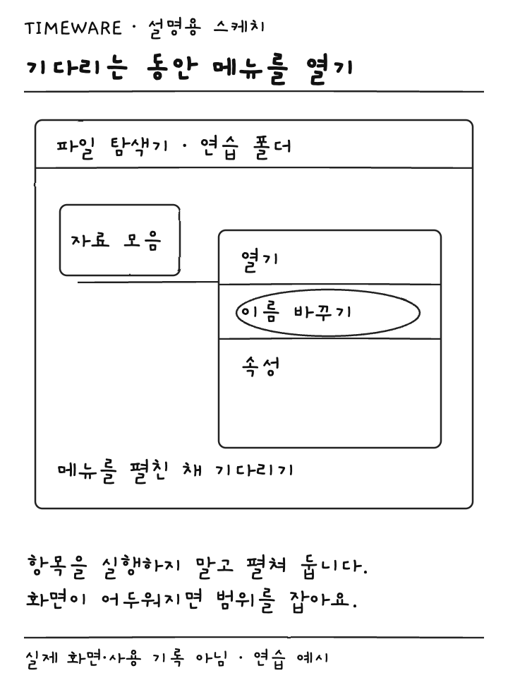 자료 모음 폴더의 오른쪽 클릭 메뉴가 열린 상태에서 기다리는 설명용 스케치